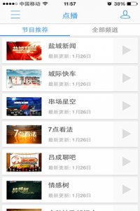 智慧盐城iphone版 v5.2.9 苹果手机版