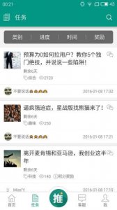 帮推客iPhone版 v2.5.01 ios版