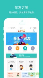 长安fanapp苹果版 v4.0.1 官方版