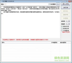 论文浅搜 v20180318 免费版