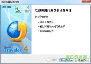 腾讯tt浏览器最新版 v5.0 官方版