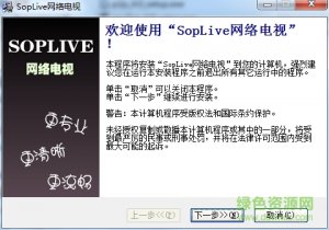 SopLive互联网电视 v5.0 官方网站版