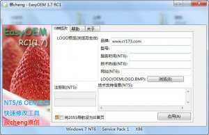 EasyOEM快速修改工具