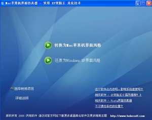 Mac苹果机界面仿真器