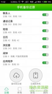 手机备份还原软件 v2.2.1.106 Android版