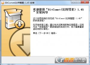 BitComet 1.45正式版