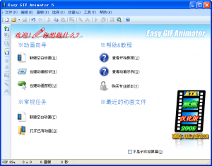 Easy GIF Animator动画制作