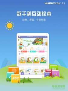 wawayaya爱读家用电器脑版 v4.4.6.1254