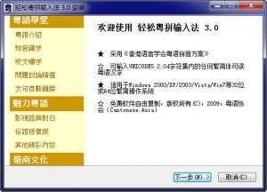 轻松粤语拼音输入法 v4.0