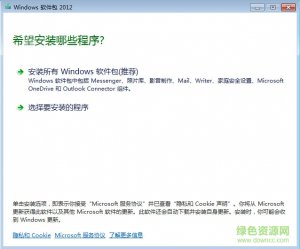 Windows Live软件包 v16.4.3528.0331 绿色纯净版