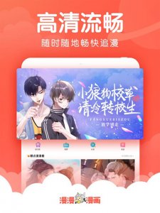 漫漫漫画ipad版 v5.1.28