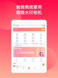 微脉水印相机ipad版 v5.5.43