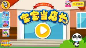 孩子当店长小游戏 v9.87.00.00