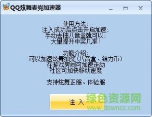 炫舞八音盒加速辅助 v6.6 绿色