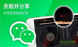 edjing mix ios版 v7.12.01