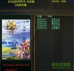 永远的伊苏2五项修改器 绿色