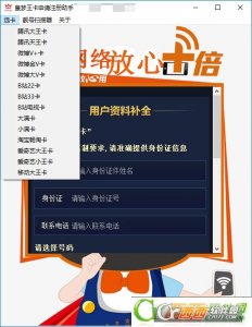 皇梦王卡申请注册助手