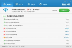 路由卫士路由大师 v4.3.18.151