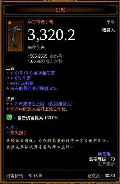 暗黑3国服猎魔人不洁多重流灾劫与狮弓武器选择技巧