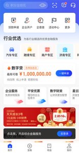 平安数字口袋企业版 v7.1.4