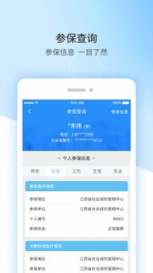 江西人社苹果手机app