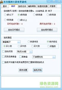 火影世界繁体服辅助 v3.69 绿色纯净版