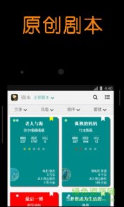 壹剧本手机版 v4.6.9 Android版