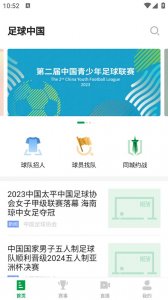 足球中国App v3.2.2