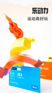 乐动力app v10.8.5