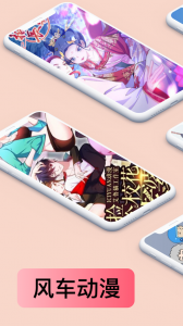 风车动漫ios
