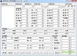 英雄无敌3内存修改器 v1.2.0.2 绿色