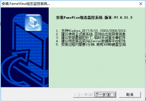 杰控fameview组态监控系统 v7.6.21.3