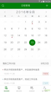 e新销售手机版 v1.0 Android版