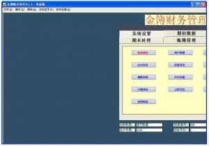 金簿财务管理系统 v4.695