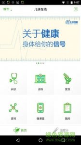 儿康在线手机版 v17.0 Android版