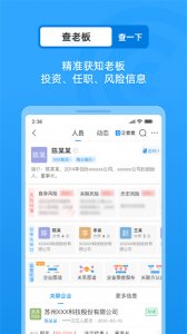 企查查企业查看 v19.3.0 Android版