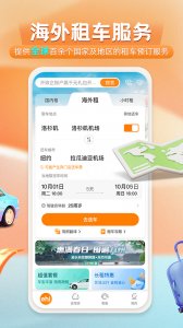 一嗨租车苹果版 v7.2.66iPhone