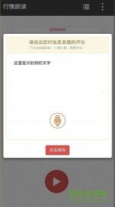 行情朗读 v2.2.28 Android版