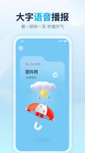云云天气预报app v4.8.7 Android版