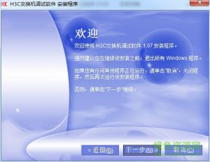 H3C交换机调试工具 v1.0.8