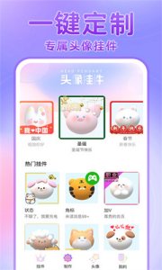 头像挂件 v1.1.0 手机版