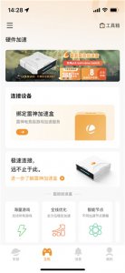 雷神手机游戏加速器App v2.2.6