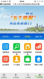 厦门地税手机版 v3.1