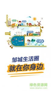 邹城生活圈(掌上社区) v1.25.160718 Android版