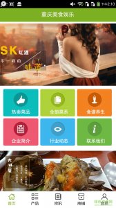 重庆美食娱乐软件 v5.0.0 Android版