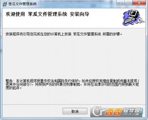 笨瓜文件管理软件