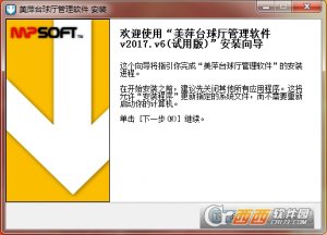 车商融台球厅管理软件