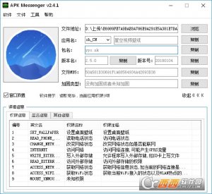 APK信息提取工具