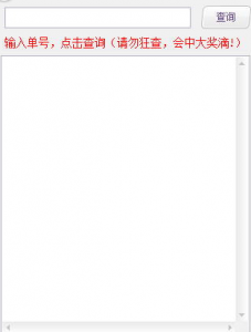 南星快递单号查看