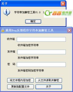 通用bug反馈程序字符串加解密工具